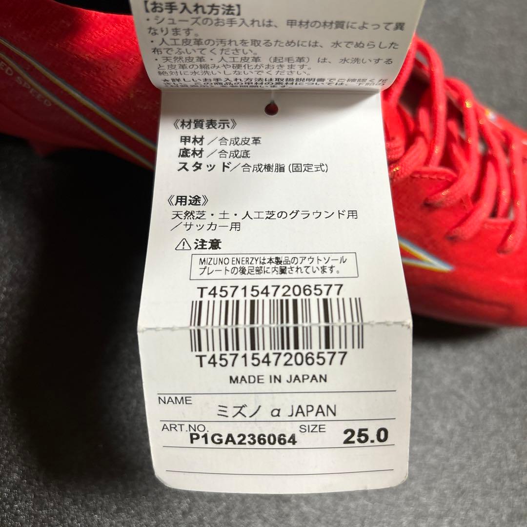 未使用品 ミズノ ALPHA アルファ ジャパン サッカースパイク 25.0cm