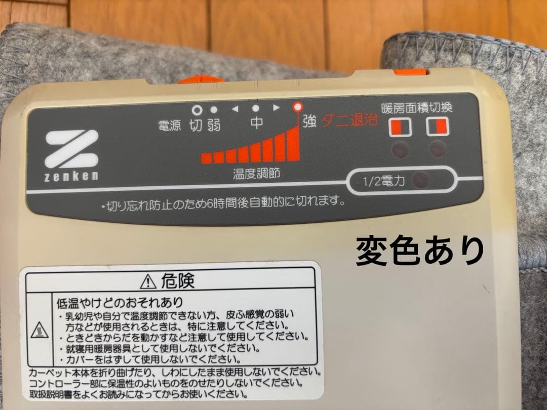 ゼンケン　電磁波カットホットカーペット　２畳用