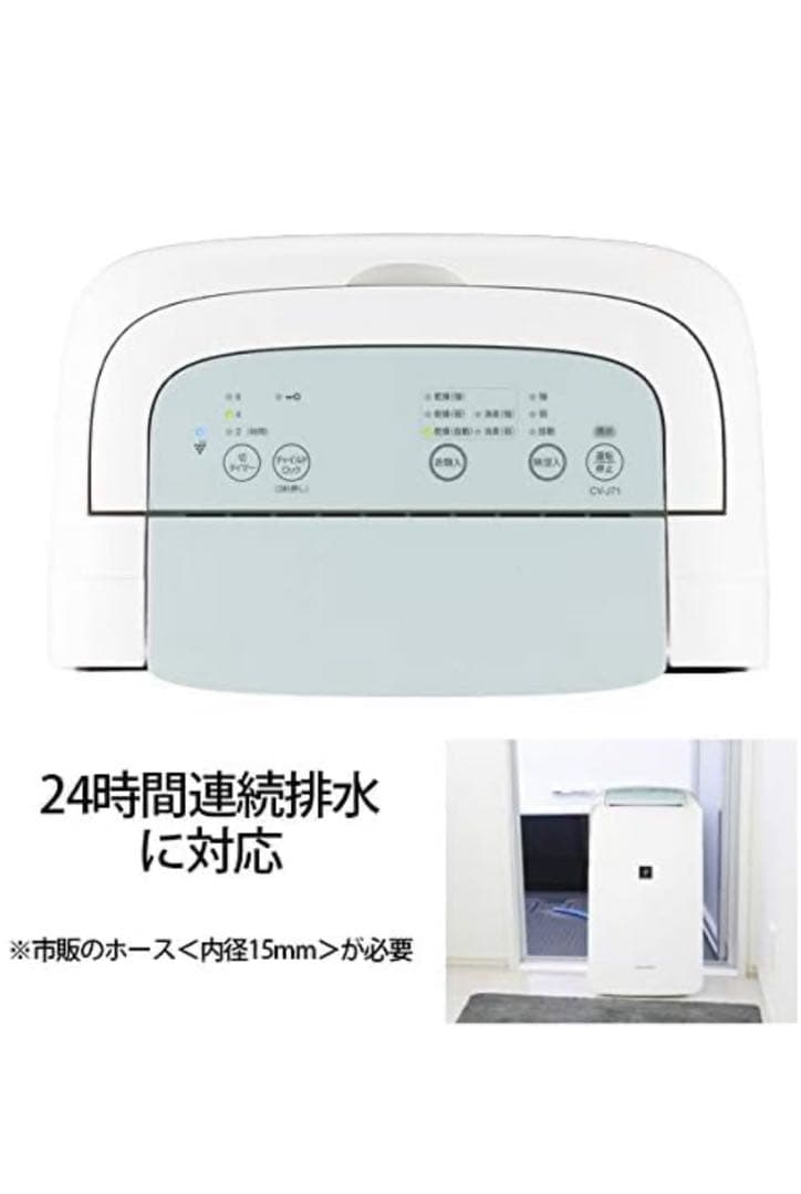 シャープ 除湿機 衣類乾燥 プラズマクラスター CV-J71W 2020年製