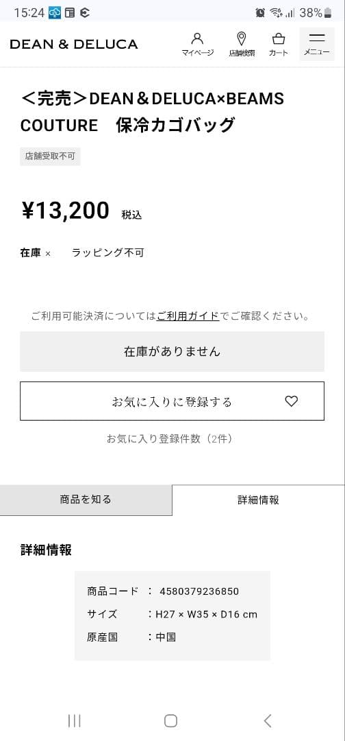 DEAN & DELUCA×BAEMS 保冷 かごバッグ