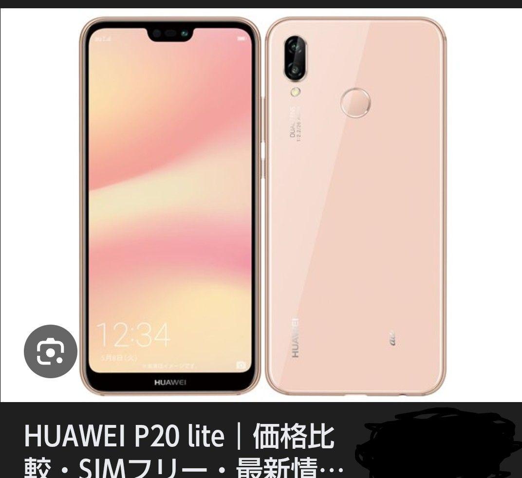 HUAWEI P20 lite HWV32 ピンク本体 SIMフリー