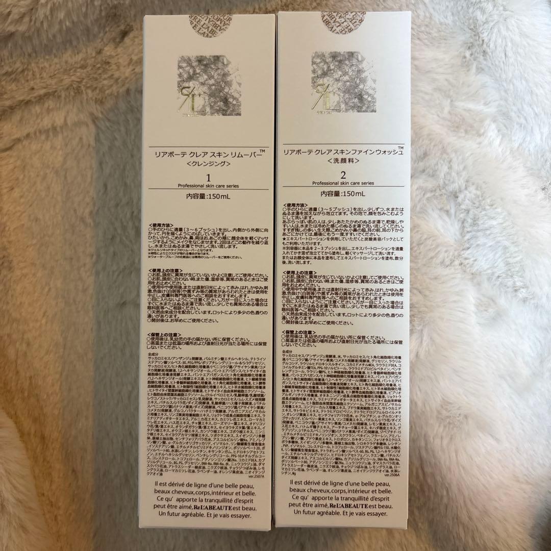 【さっちん】リアボーテ　クレアスキン　リムーバー＆ウォッシュ　2本セット