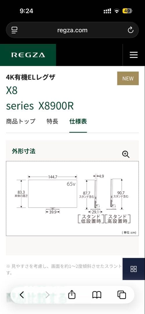 テレビ　有機EL