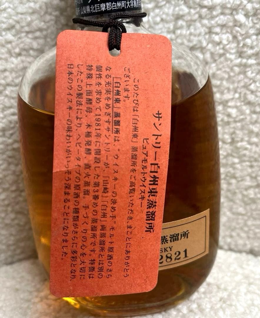 【希少品】サントリー白州東蒸溜所　シングルモルトウィスキー　箱無