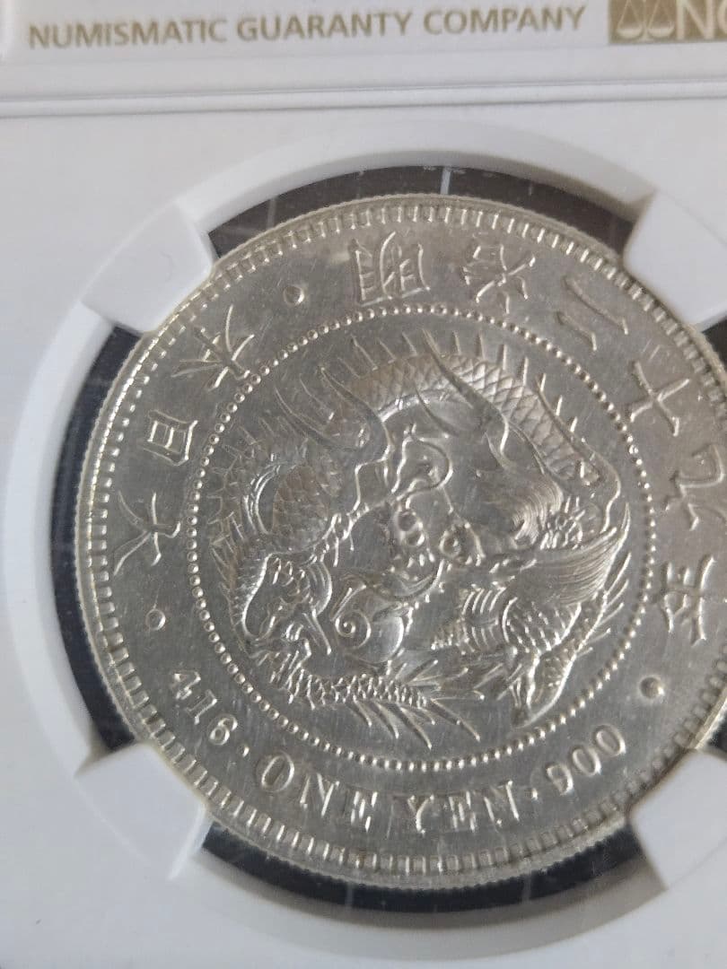 龍一圓銀貨 明治29年 NGC UNC-D 鑑定済み 一圓銀貨 銀貨 日本古銭