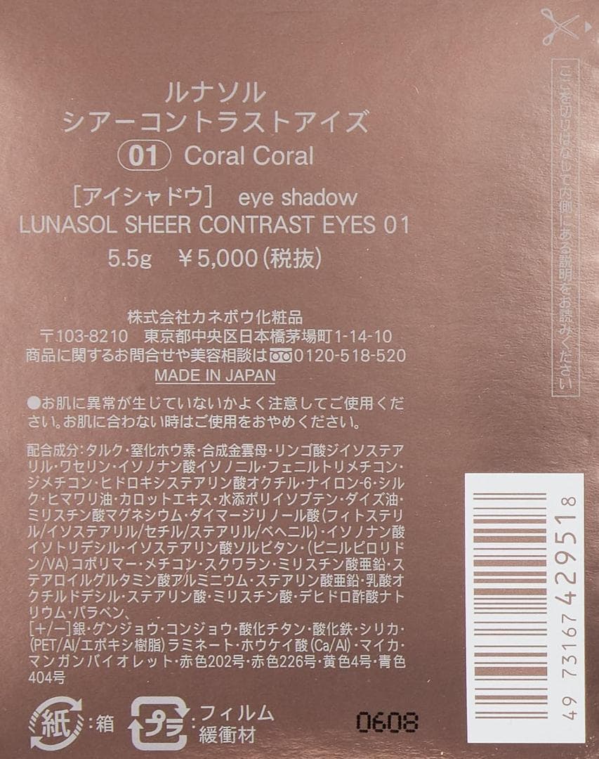 超お得な3本セット！ ルナソル シアーコントラストアイズ #01