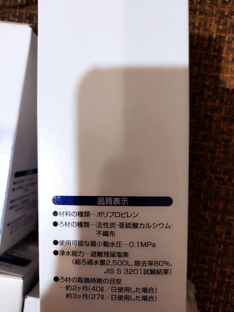 フリーサイエンス　浄水器カートリッジ　4個セット