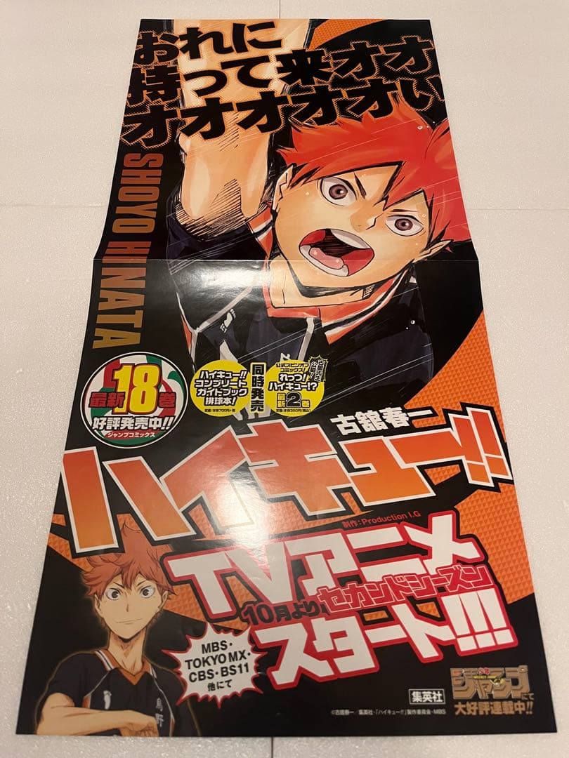 ハイキュー!! 販促ポスター ×5枚