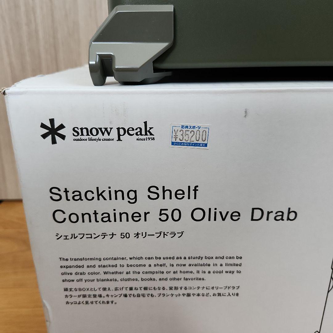 Peak Stacking ShelfContainer 50 オリーブ