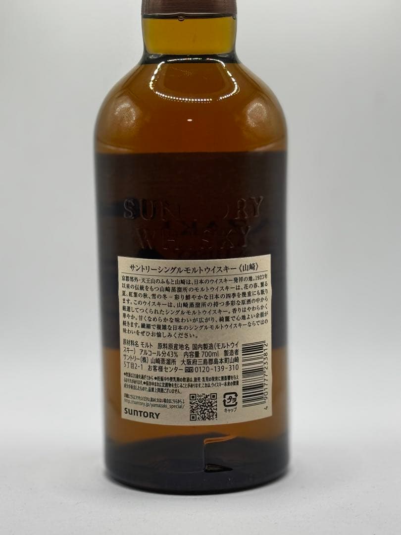 サントリー 山崎 シングルモルトNV ウイスキー