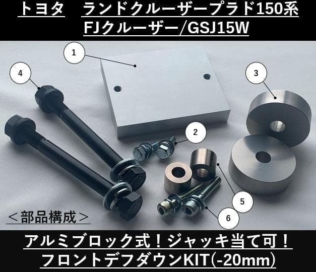 トヨタ/ランドクルーザープラド150系/FJクルーザー　フロントデフダウン