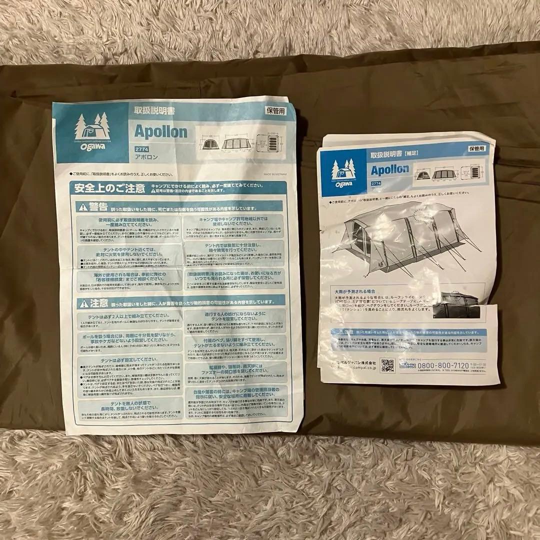 オガワ ogawa アポロン テント（5人用インナーテント、グランドシート付き）