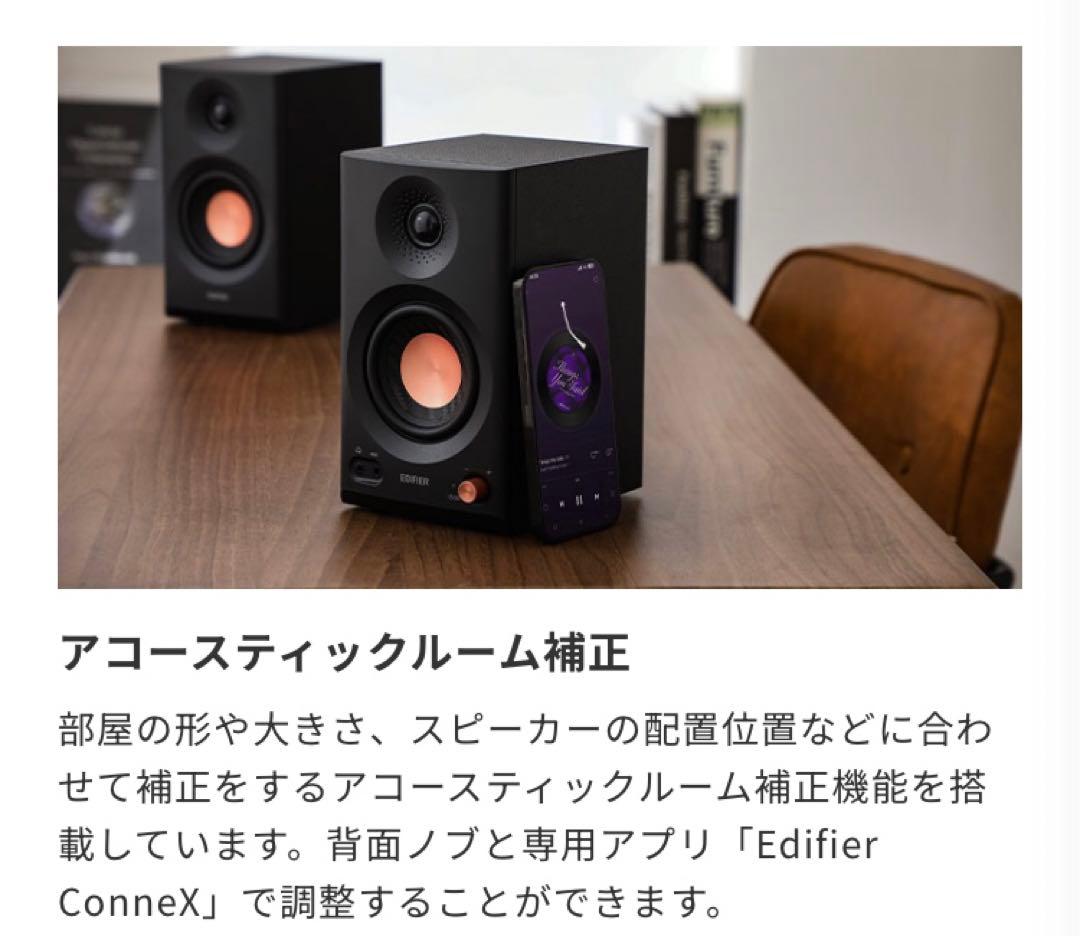 EDIFIER MR3 スピーカー　黒色ブラック