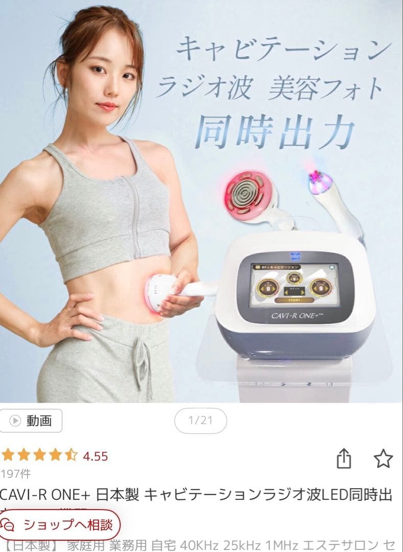 業務用ラジオ波＆キャビテーション　インディバの代わりに