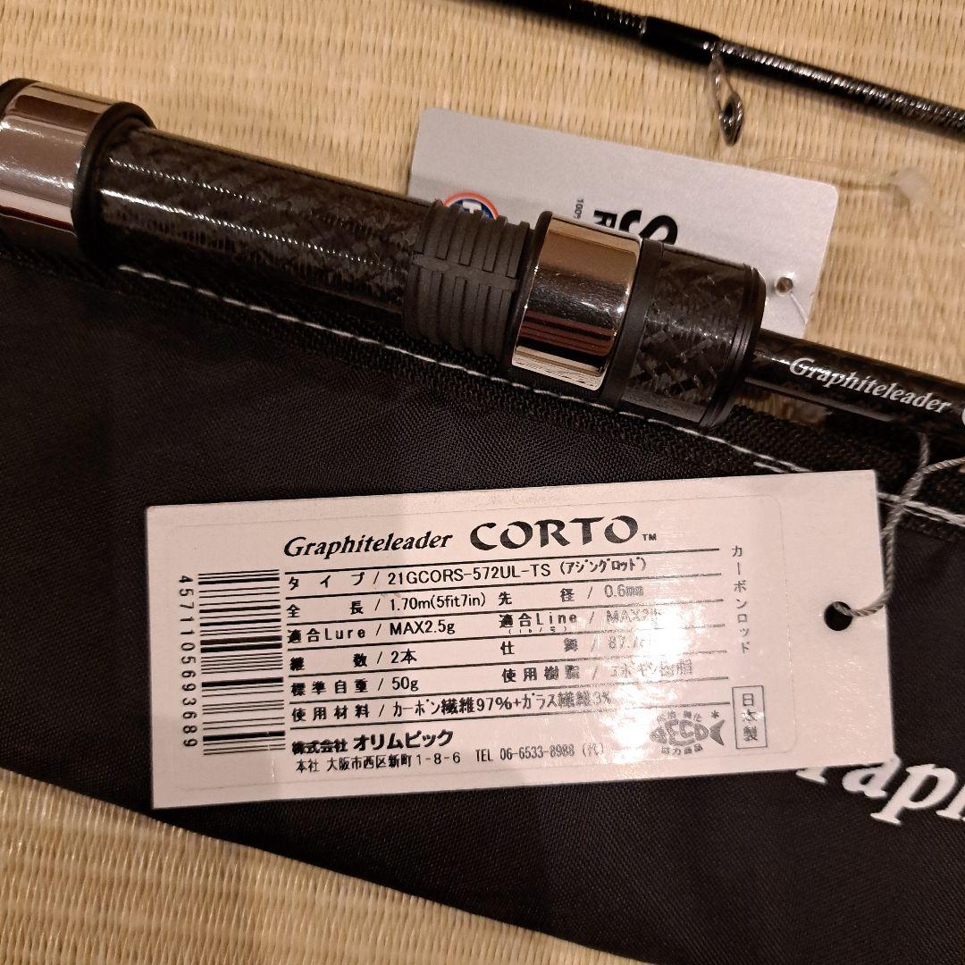 ロッド 21GCORS-572UL-TS