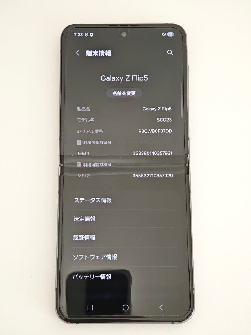 Galaxy Z Flip5 au版 256GB グラファイト SIMフリー