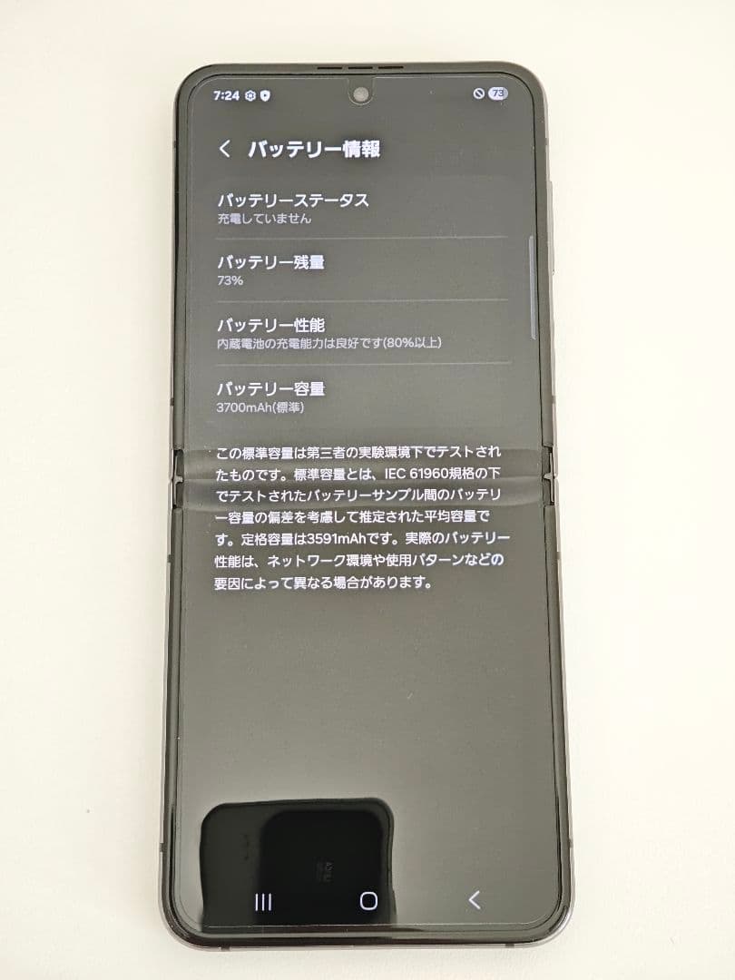 Galaxy Z Flip5 au版 256GB グラファイト SIMフリー