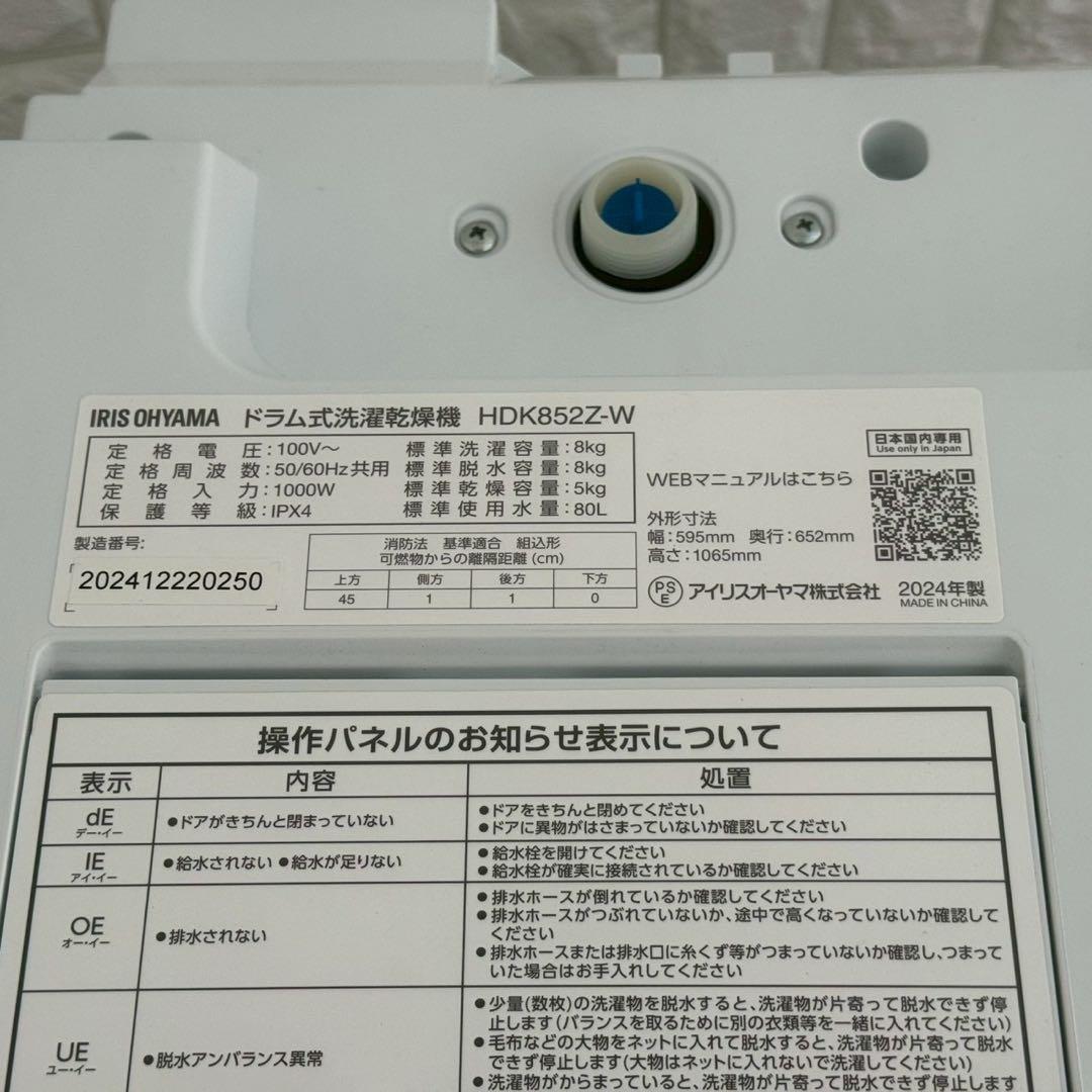 ZIZI ✨アイリスオーヤマ ドラム式洗濯機　HD852Z 美品