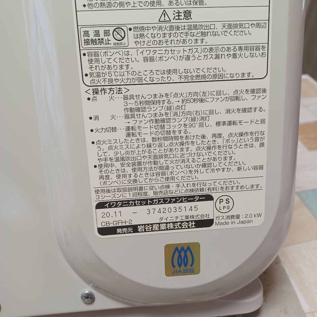 Iwatani カセットガス ファンヒーター☆ 風暖 ☆ CB-GFH-2☆