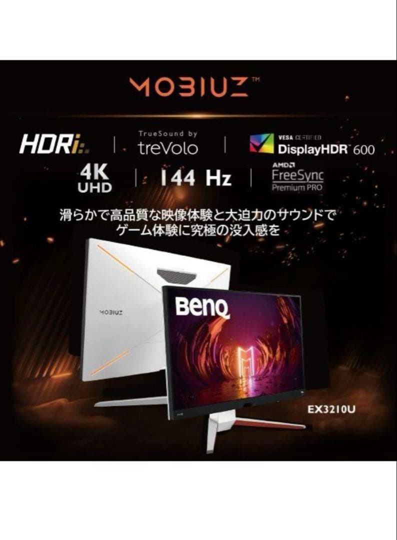 BenQ 32インチ 4K モニター 144Hz HDMI 2 EX3210U