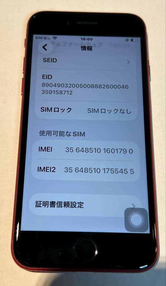 iPhone SE 第2世代　128G SIMフリー