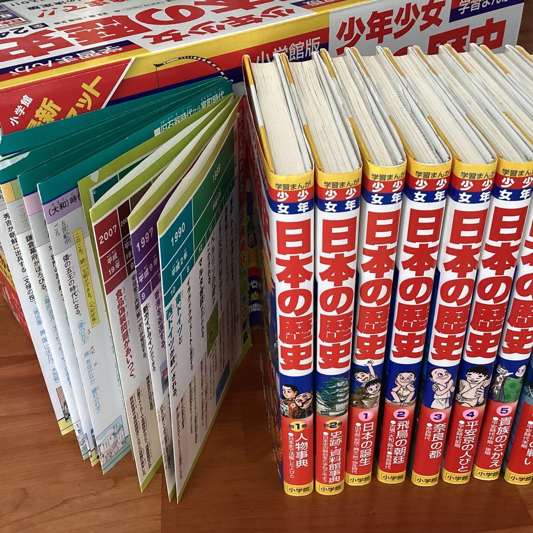 日本の歴史最新 24巻セット　【小学館 日本の歴史 最新 24巻セット】