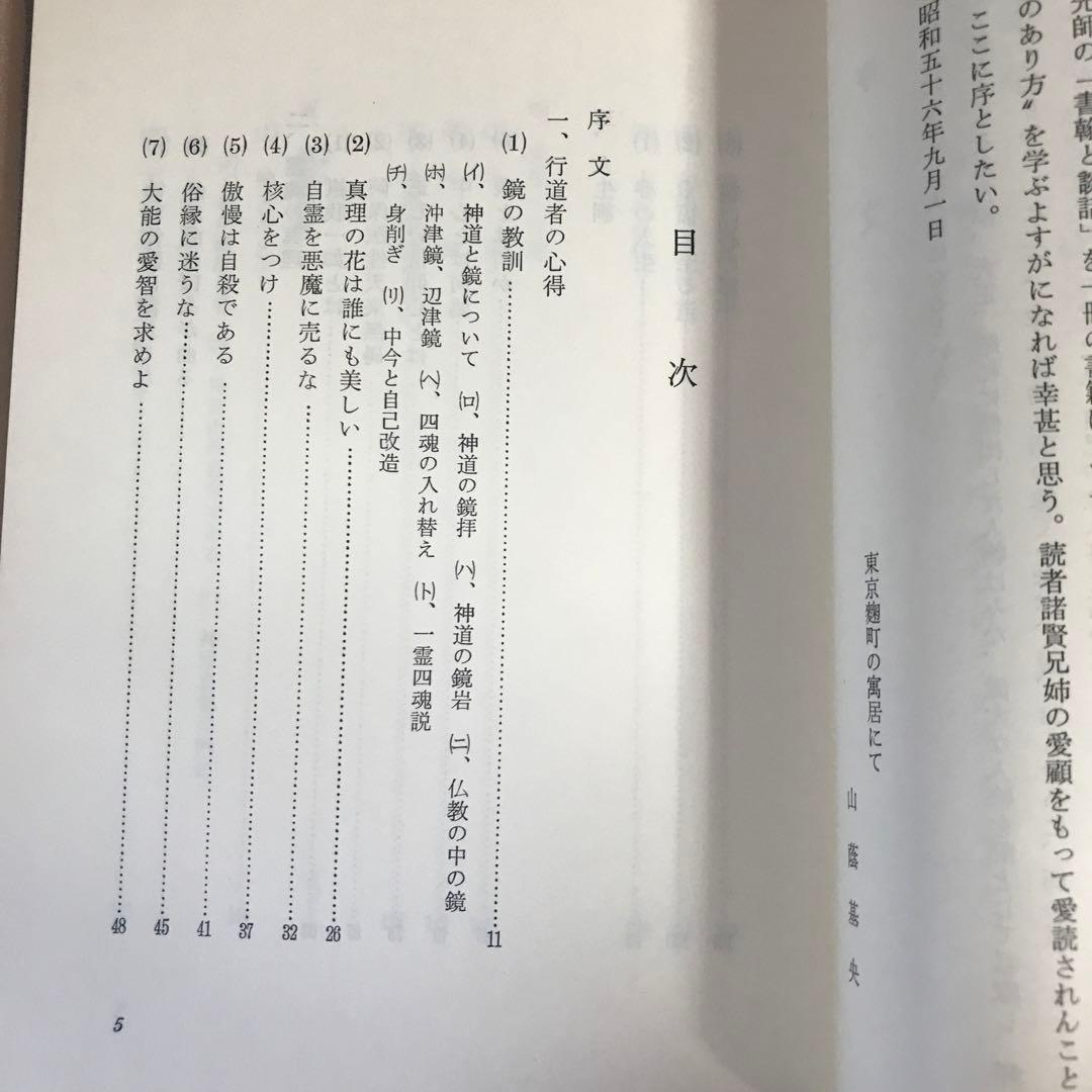 直霊の鏡