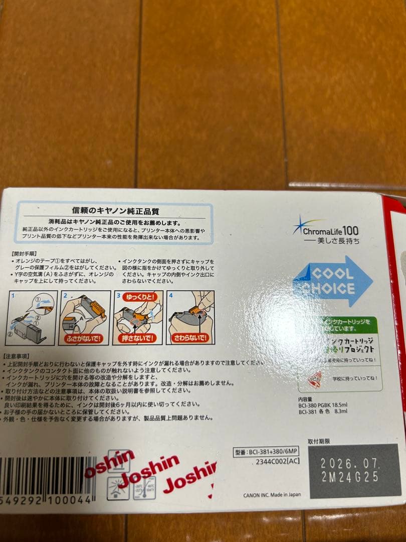 Canon 381 インク(2万円相当)