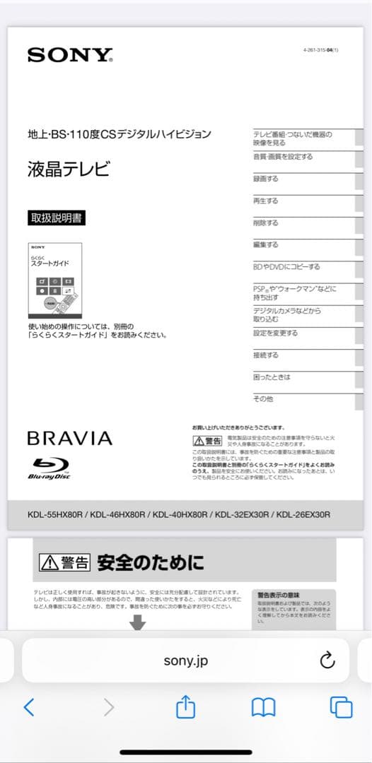 【送料込】HDD＋BDレコーダー内蔵 SONY BRAVIA 26インチテレビ