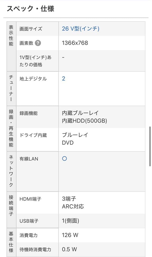 【送料込】HDD＋BDレコーダー内蔵 SONY BRAVIA 26インチテレビ