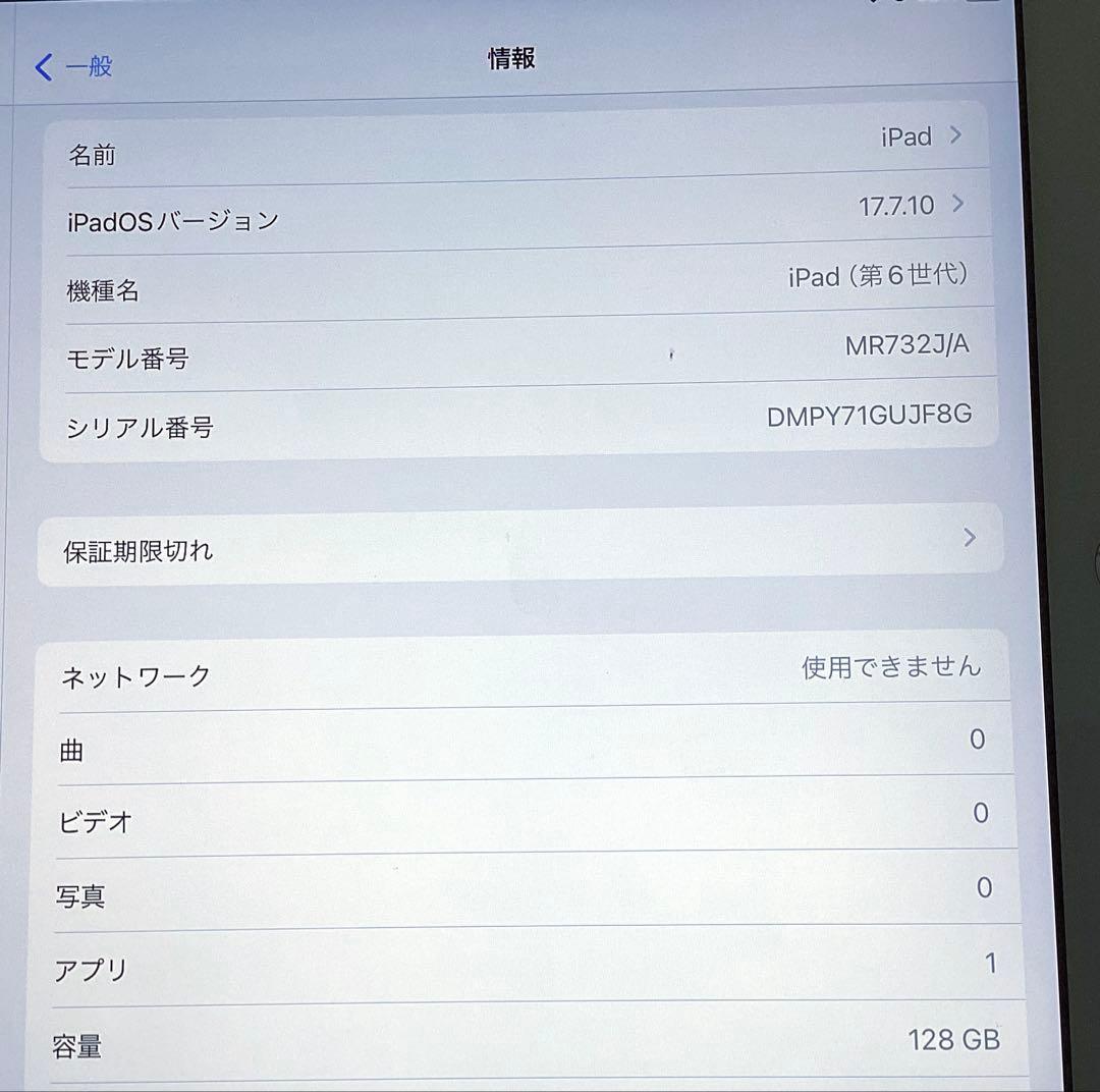 【バッテリー状態良好】128GB Apple iPad 第6世代 シルバー 本体