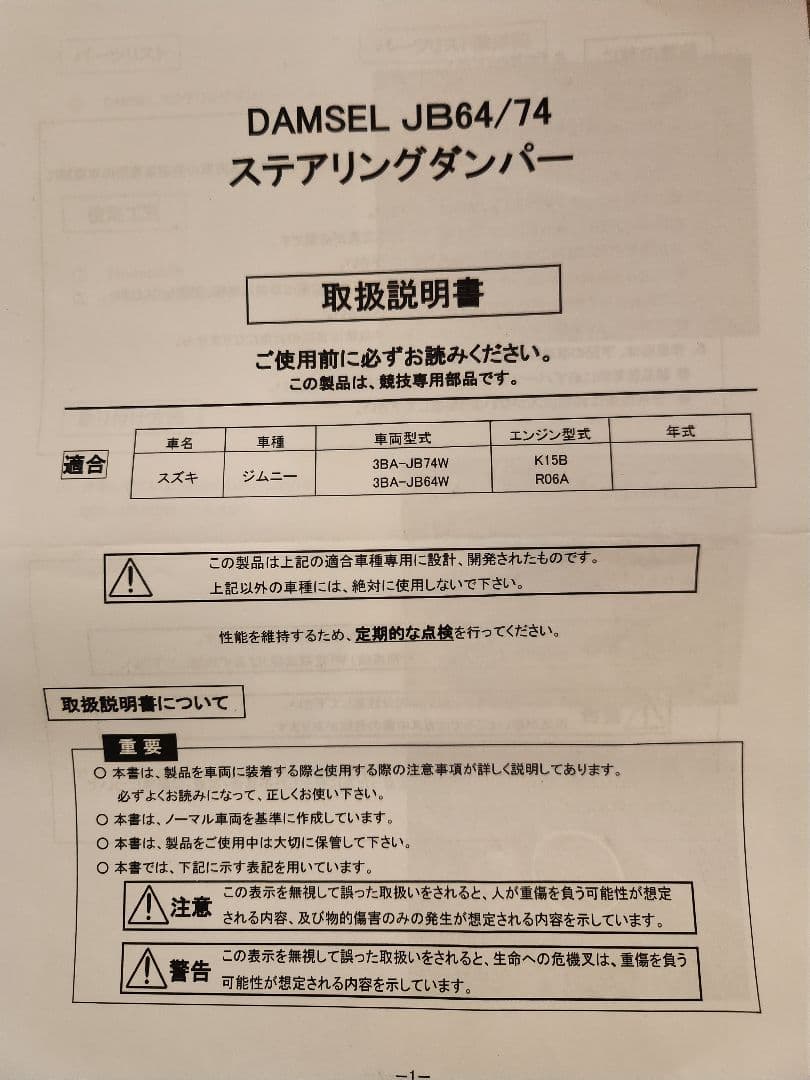 ONE ジムニーJB64/JB74　ステアリングダンパー