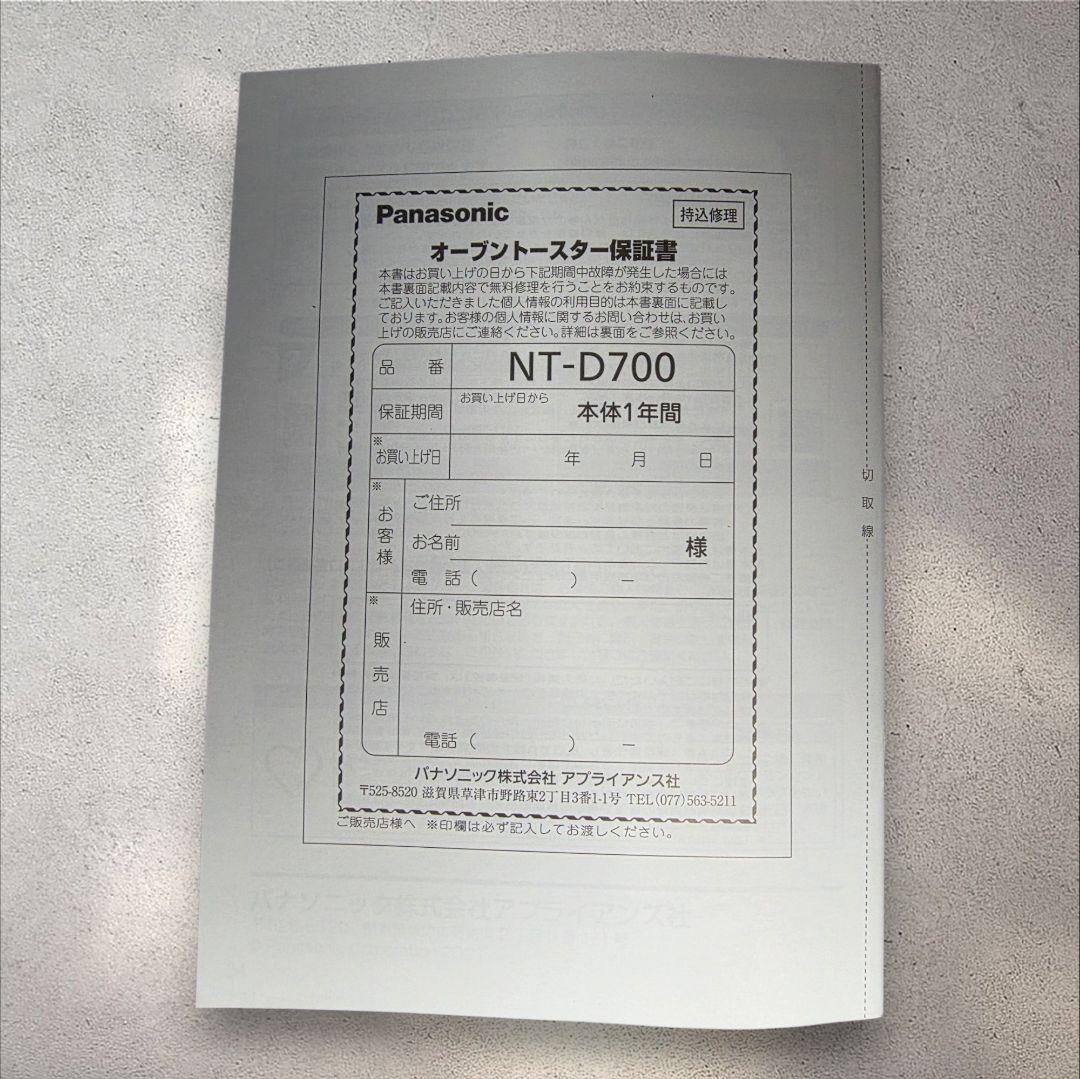 Panasonic パナソニック ビストロ オーブントースター NT-D700