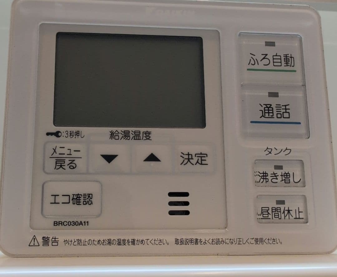 ダイキン　エコキュートリモコンセット　BRC030A11　BRC030A12