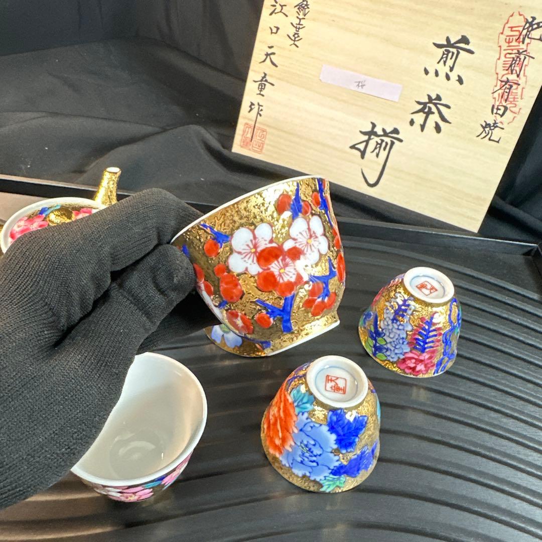 有田焼 金龍窯 伝統工芸師 江口天童 金彩桜絵　共箱煎茶セット 煎茶道具