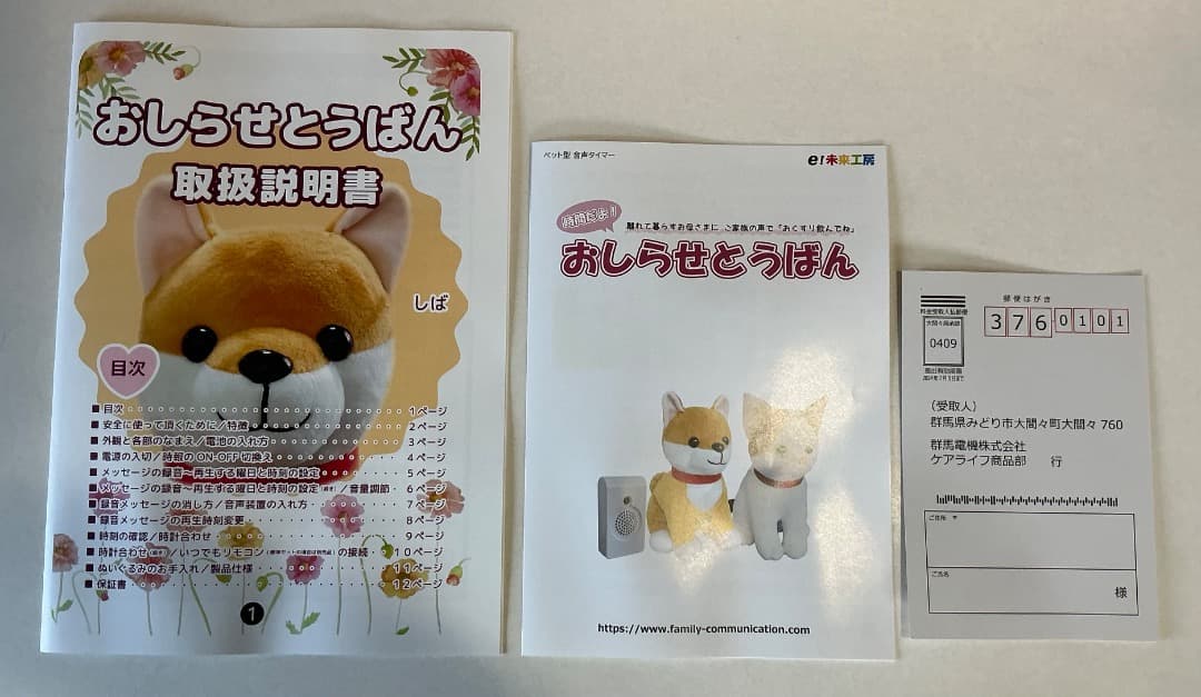 ペット型音声タイマーおしらせとうばん柴犬