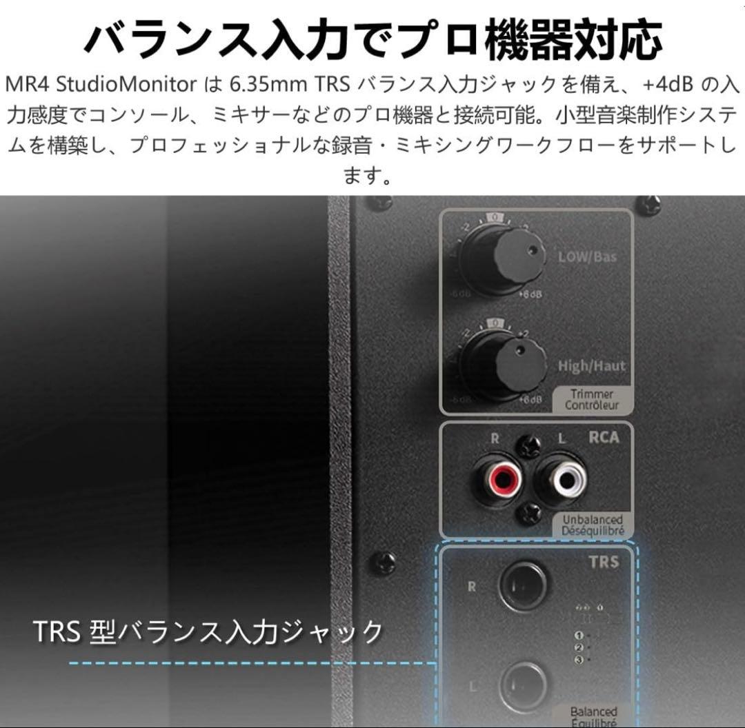 Edifier MR4 42W モニタースピーカー、4インチ中低音スピーカー