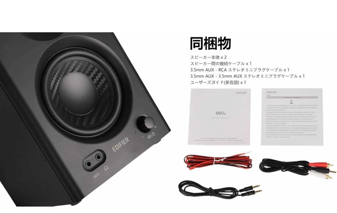 Edifier MR4 42W モニタースピーカー、4インチ中低音スピーカー