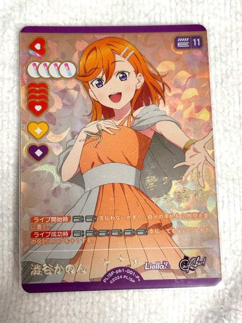 し*ん様 ラブライブ ラブカ P＋澁谷かのん