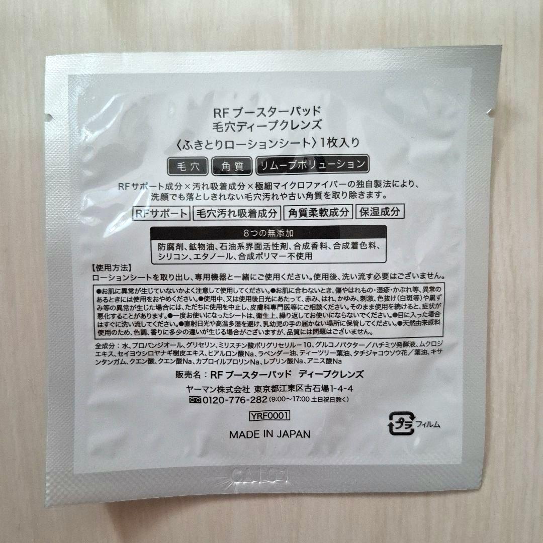 YAMAN RF美容器 ブースター パッドセット