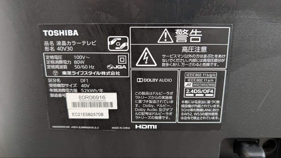 【送料込み】TOSHIBA REGZA 40V30 2016年製