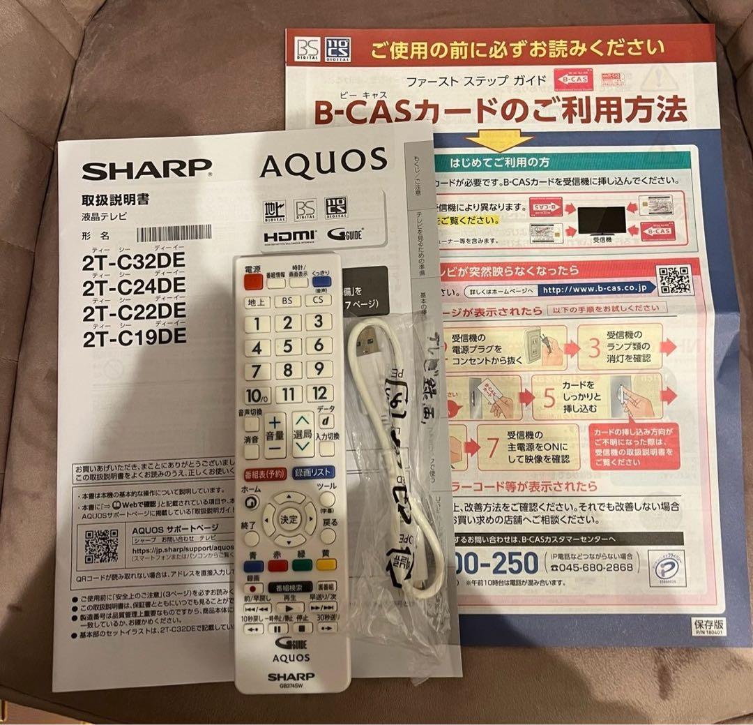 シャープ2022年製AQUOS 22型液晶テレビ　ホワイトと室内アンテナセット