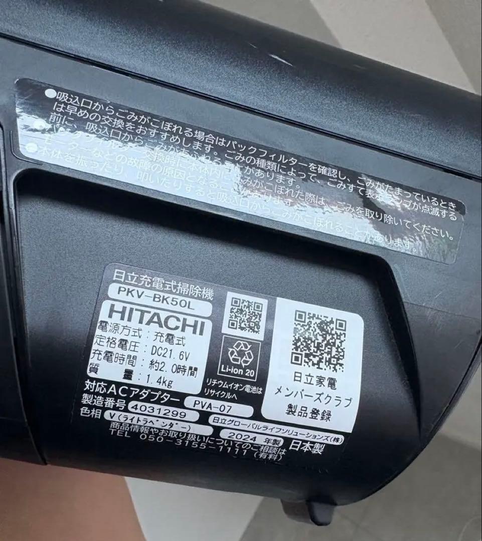 日立 かるパックスティック PKV-BK50L V ライトラベンダー