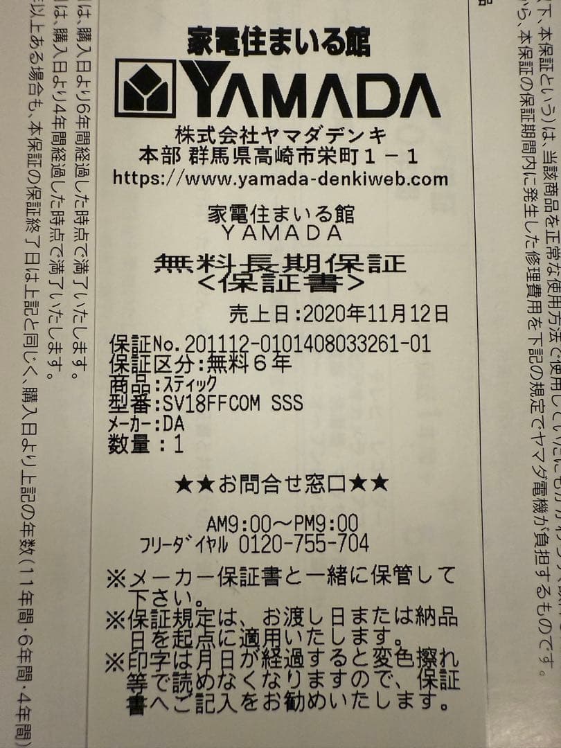 ダイソンSV18 本体 充電スタンド　保証６年　光る隙間ノズル