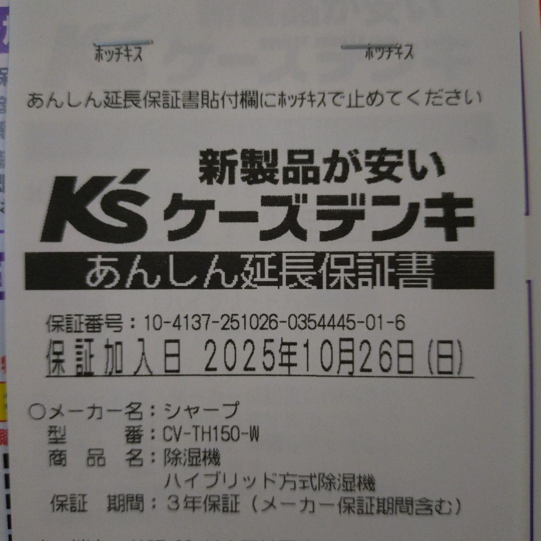 シャープ衣類乾燥除湿機 ハイブリッド方式