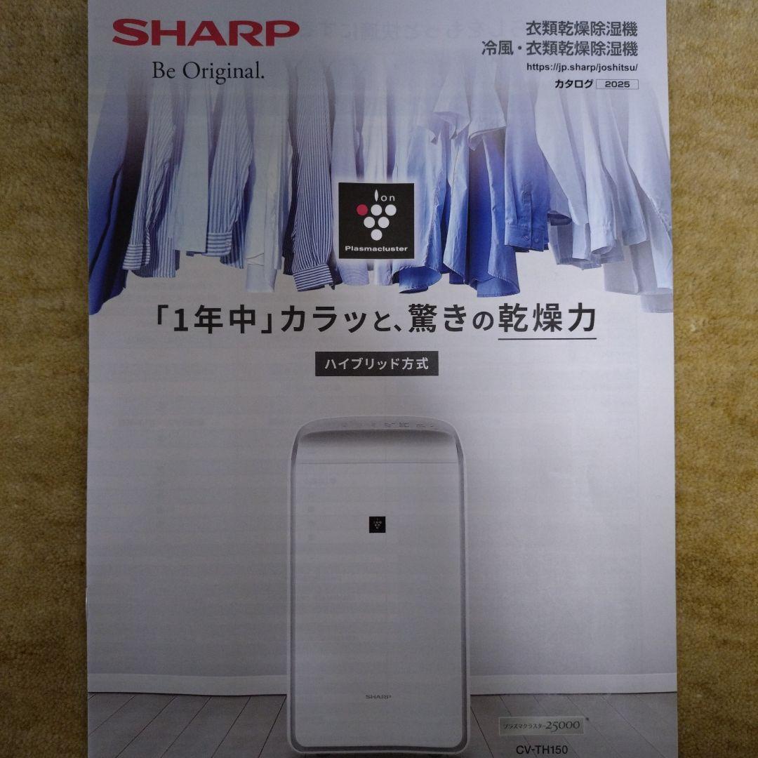 シャープ衣類乾燥除湿機 ハイブリッド方式