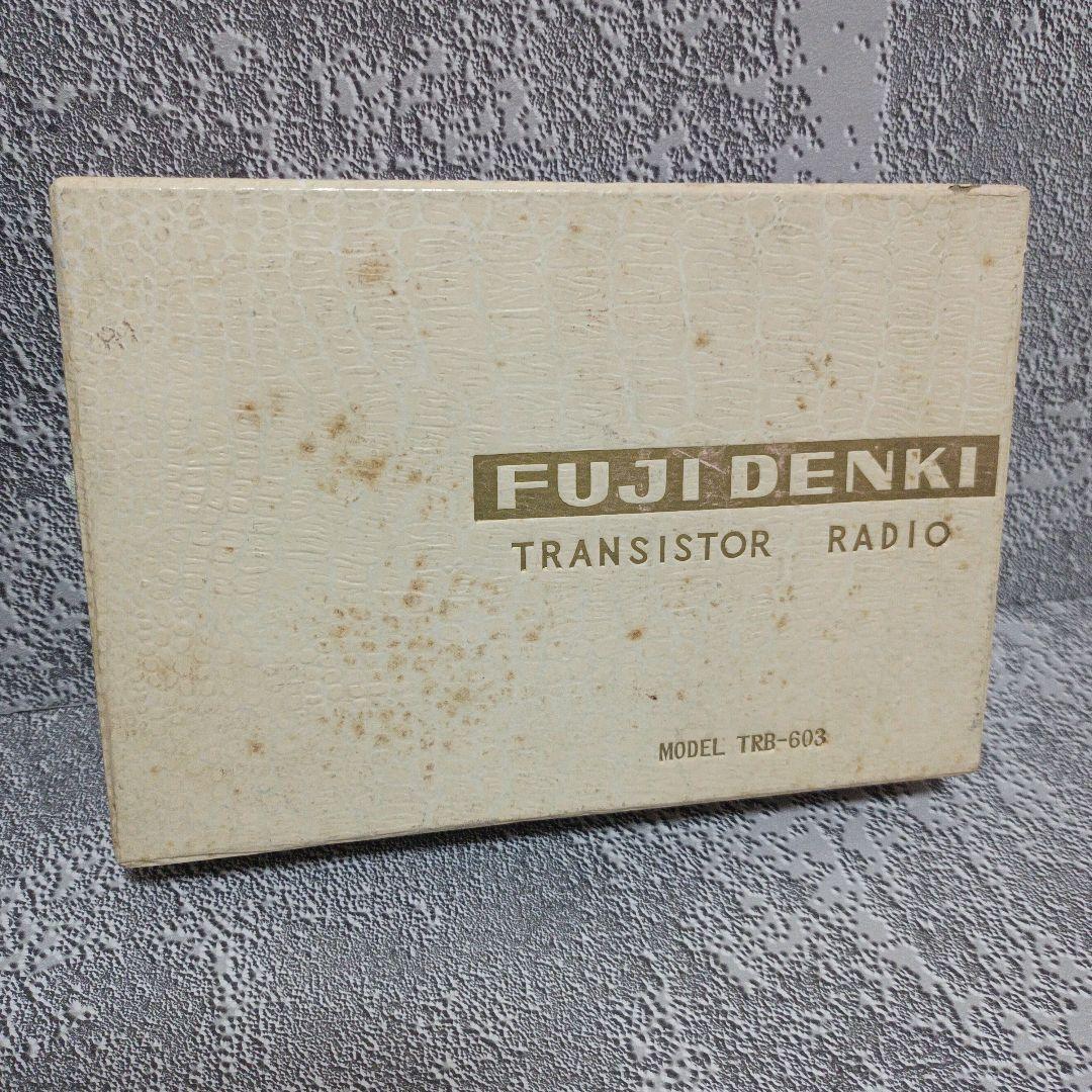 激レア☆富士電機トランジスタラジオ 乾電池式 昭和レトロ 　化粧箱付き