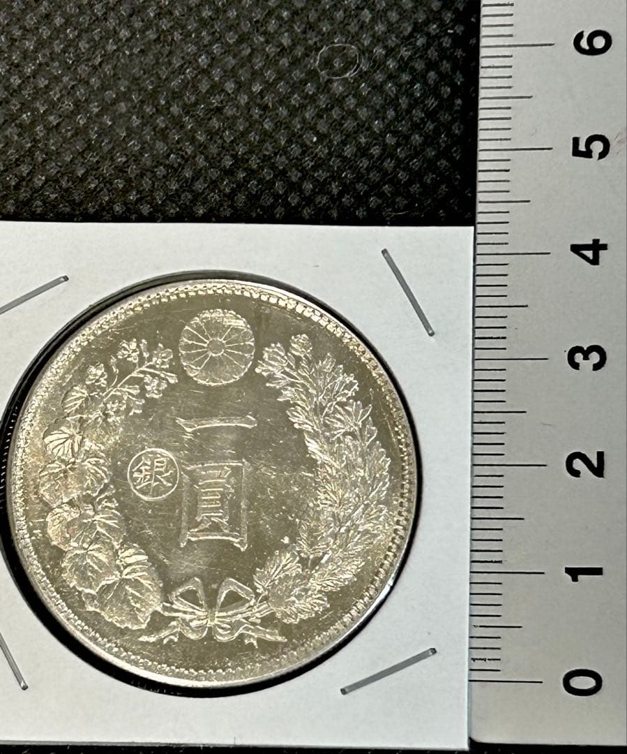 ち*む様 (銀貨保証)一圓銀貨 明治十一年 重さ約28.6g 銀含有90%