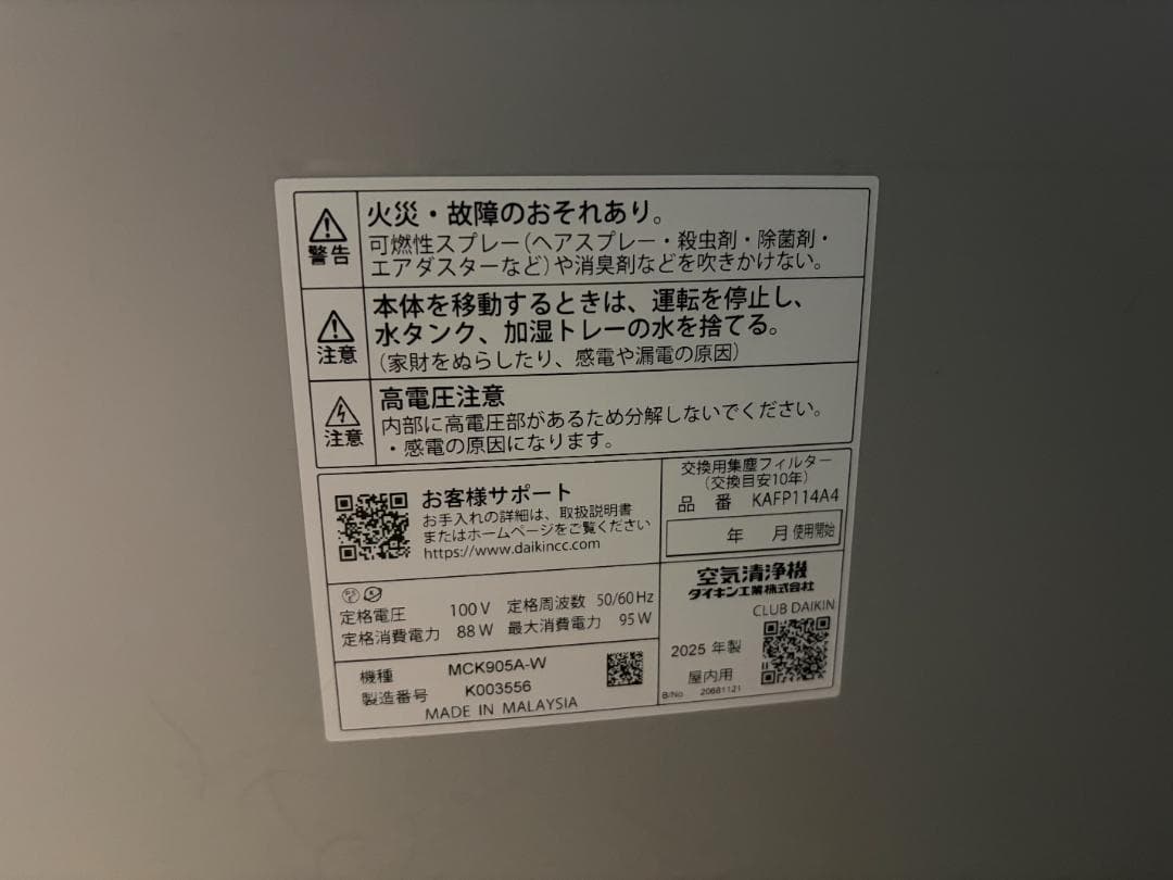 25年8月ダイキン DAIKIN 加湿ストリーマ空気清浄機 MCK905A-W