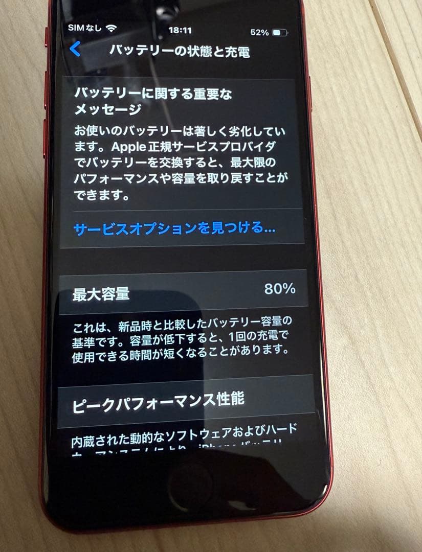 Apple iPhone SE 第2世代 128G